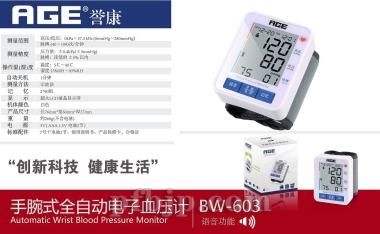 AGE¿BW-603ѪӋ(j)